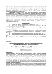 МЕТОДЫ ИНТЕГРИРОВАННОЙ ЗАЩИТЫ ЗЕРНОБОБОВЫХ КУЛЬТУР НА ПРИМЕРЕ ЧЕЧЕВИЦЫ ОТ ВРЕДНЫХ ОБЪЕКТОВ