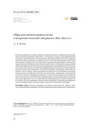 Образ российского правительства в воззрениях польской эмиграции в 1860–1870-е гг.