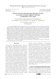 АНАЛИЗ МЕТОДОВ СНИЖЕНИЯ ПИК-ФАКТОРА СИГНАЛА В УСЛОВИЯХ ВЛИЯНИЯ ЭФФЕКТА ДОПЛЕРА В ГИБРИДНЫХ СЕТЯХ СВЯЗИ