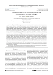ЭЛЕКТРОДИНАМИЧЕСКИЙ АНАЛИЗ СИНУСОИДАЛЬНОЙ АНТЕННЫ МАЛЫХ ВОЛНОВЫХ РАЗМЕРОВ