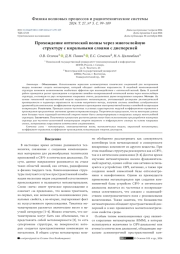 ПРОХОЖДЕНИЕ ОПТИЧЕСКОЙ ВОЛНЫ ЧЕРЕЗ МНОГОСЛОЙНУЮ СТРУКТУРУ С КИРАЛЬНЫМИ СЛОЯМИ С ДИСПЕРСИЕЙ