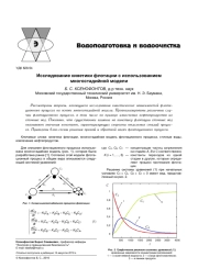 ИССЛЕДОВАНИЕ КИНЕТИКИ ФЛОТАЦИИ С ИСПОЛЬЗОВАНИЕМ МНОГОСТАДИЙНОЙ МОДЕЛИ
