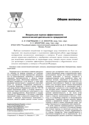 ВИЗУАЛЬНАЯ ОЦЕНКА ЭФФЕКТИВНОСТИ ЭКОЛОГИЧЕСКОЙ ДЕЯТЕЛЬНОСТИ ПРЕДПРИЯТИЙ