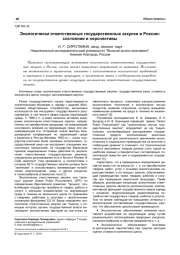 ЭКОЛОГИЧЕСКИ ОТВЕТСТВЕННЫЕ ГОСУДАРСТВЕННЫЕ ЗАКУПКИ В РОССИИ: СОСТОЯНИЕ И ПЕРСПЕКТИВЫ