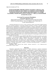 ИСПОЛЬЗОВАНИЕ ОРИГИНАЛЬНОГО ЭКСПРЕСС-МЕТОДА ДЛЯ КОМПЛЕКСНОЙ ДИАГНОСТИКИ СОСТОЯНИЯ И ОБЪЕКТИВНОЙ МОРФОМЕТРИЧЕСКОЙ ОЦЕНКИ ВИРГИНИЛЬНЫХ РАСТЕНИЙ ЛАДАННИКА КРЫМСКОГО (CISTUS TAURICUS C. PRESL.) В ТЕПЛИЧНОЙ КУЛЬТУРЕ EXSITU
