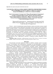 РАЗРАБОТКА МЕТОДА КЛОНАЛЬНОГО МИКРОРАЗМНОЖЕНИЯ ПОДВОЯ КОСТОЧКОВЫХ КУЛЬТУР ГИЗЕЛА 6 (PRUNUSCERASUSꞌSCHATTENMORELLEꞌ X PRUNUS CANESCENS BOIS)
