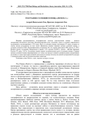ГЕОГРАФИЯ СЕЛЕКЦИИ ПЛЮЩА (HEDERA L.)