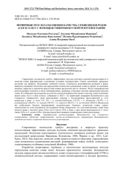 ПЕРВИЧНЫЕ РЕЗУЛЬТАТЫ ОЦЕНКИ КАЧЕСТВА СЕМЯН ВИДОВ РОДОВ ACER И ULMUS С ПОМОЩЬЮ МИКРОФОКУСНОЙ РЕНТГЕНОГРАФИИ