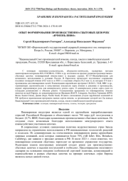 ОПЫТ ФОРМИРОВАНИЯ ПРОИЗВОДСТВЕННО-СБЫТОВЫХ ЦЕПОЧЕК "ЯЧМЕНЬ-ПИВО"