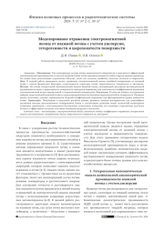 МОДЕЛИРОВАНИЕ ОТРАЖЕНИЯ ЭЛЕКТРОМАГНИТНОЙ ВОЛНЫ ОТ ВЛАЖНОЙ ПОЧВЫ С УЧЕТОМ ДИСПЕРСИИ, ГЕТЕРОГЕННОСТИ И ШЕРОХОВАТОСТИ ПОВЕРХНОСТИ