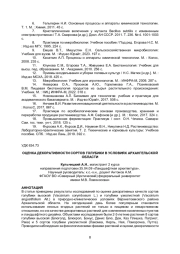 ОЦЕНКА ДЕКОРАТИВНОСТИ СОРТОВ ГОЛУБИКИ В УСЛОВИЯХ АРХАНГЕЛЬСКОЙ ОБЛАСТИ