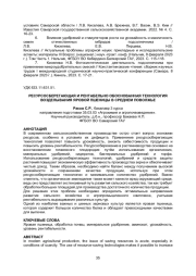 РЕСУРСОСБЕРЕГАЮЩАЯ И РЕНТАБЕЛЬНО ОБОСНОВАННАЯ ТЕХНОЛОГИЯ ВОЗДЕЛЫВАНИЯ ЯРОВОЙ ПШЕНИЦЫ В СРЕДНЕМ ПОВОЛЖЬЕ
