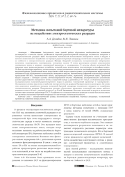 МЕТОДИКА ИСПЫТАНИЙ БОРТОВОЙ АППАРАТУРЫ НА ВОЗДЕЙСТВИЕ ЭЛЕКТРОСТАТИЧЕСКИХ РАЗРЯДОВ