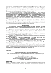УПРАВЛЕНИЕ ИННОВАЦИОННЫМИ ПРОЕКТАМИ СЕЛЬСКОХОЗЯЙСТВЕННЫХ ПРЕДПРИЯТИЙ В УСЛОВИЯХ ДИДЖИТАЛИЗАЦИИ