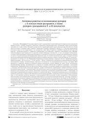 АНТЕННАЯ РЕШЕТКА ИЗ ВОЛНОВОДНЫХ РУПОРОВ С Е-ПЛОСКОСТНЫМ РАСКРЫВОМ, А ТАКЖЕ РУПОРОВ С РАСКРЫВОМ В Е- И Н-ПЛОСКОСТЯХ