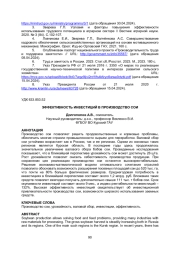 ЭФФЕКТИВНОСТЬ ИНВЕСТИЦИЙ В ПРОИЗВОДСТВО СОИ
