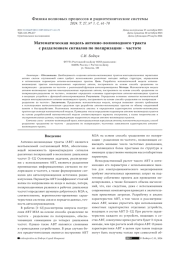 МАТЕМАТИЧЕСКАЯ МОДЕЛЬ АНТЕННО-ВОЛНОВОДНОГО ТРАКТА С РАЗДЕЛЕНИЕМ СИГНАЛОВ ПО ПОЛЯРИЗАЦИИ - ЧАСТОТЕ