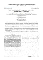 ПАССИВНЫЕ ПОЛОСОВЫЕ ФИЛЬТРЫ ДЛЯ СОВРЕМЕННЫХ СИСТЕМ СВЯЗИ СВЧ-ДИАПАЗОНА