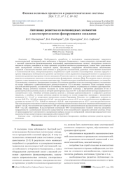 АНТЕННАЯ РЕШЕТКА ИЗ ВОЛНОВОДНЫХ ЭЛЕМЕНТОВ С ДИЭЛЕКТРИЧЕСКИМИ ФАЗИРУЮЩИМИ СЕКЦИЯМИ