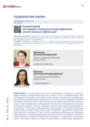 КИНЕМАТОГРАФ КАК ПРЕДМЕТ СОЦИОЛОГИЧЕСКОЙ РЕФЛЕКСИИ: АНАЛИЗ НАУЧНЫХ ПУБЛИКАЦИЙ