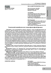 Технический каннибализм как технико-философский феномен