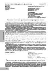 Персональные стратегии предотвращения рисков и реагирования на них