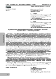 Проактивность и проактивное поведение малоимущих студентов: изучение явных и неявных установок