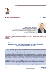 Региональное государственное радиовещание в практиках формирования полиэтничной социокультурной общности (на примере Республики Адыгея)