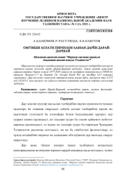 ИЗУЧЕНИЕ СОСТОЯНИЯ ЛЕДНИКОВ В БАССЕЙНЕ РЕКИ ДАРАЙ-ДАРШАЙ