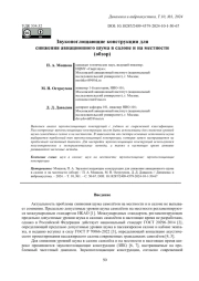 ЗВУКОПОГЛОЩАЮЩИЕ КОНСТРУКЦИИ ДЛЯ СНИЖЕНИЯ АВИАЦИОННОГО ШУМА В САЛОНЕ И НА МЕСТНОСТИ (ОБЗОР)