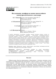ИССЛЕДОВАНИЕ ДЕМПФЕРА НА ОСНОВЕ МНОГОСЛОЙНОГО МАГНИТОРЕОЛОГИЧЕСКОГО ЭЛАСТОМЕРА