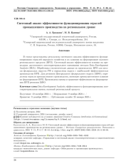 Системный анализ эффективности функционирования отраслей промышленного производства на региональном уровне