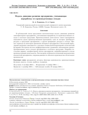 Модель динамики развития предприятия, учитывающая переработку его производственных отходов