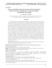 МОДЕЛЬ НЕЛИНЕЙНОЙ ДИНАМИКИ РАЗВИТИЯ МНОГОКОМПОНЕНТНЫХ ПРОИЗВОДСТВЕННЫХ ПРЕДПРИЯТИЙ, УЧИТЫВАЮЩАЯ ЭФФЕКТ ЗАПАЗДЫВАНИЯ ИНВЕСТИЦИЙ