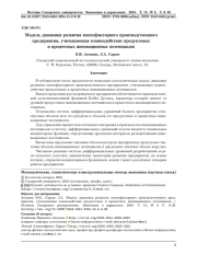 МОДЕЛЬ ДИНАМИКИ РАЗВИТИЯ МНОГОФАКТОРНОГО ПРОИЗВОДСТВЕННОГО ПРЕДПРИЯТИЯ, УЧИТЫВАЮЩАЯ ВЗАИМОДЕЙСТВИЕ ПРОДУКТОВЫХ И ПРОЦЕССНЫХ ИННОВАЦИОННЫХ ПОТЕНЦИАЛОВ