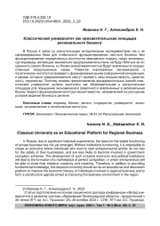 Классический университет как просветительская площадка регионального бизнеса