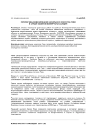 ПЕРСПЕКТИВЫ НОМИНИРОВАНИЯ НАСКАЛЬНОГО ИСКУССТВА ТОМИ В СПИСОК ОБЪЕКТОВ ВСЕМИРНОГО НАСЛЕДИЯ