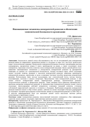 ИННОВАЦИОННЫЕ МЕХАНИЗМЫ КОНКУРЕНТНОЙ РАЗВЕДКИ В ОБЕСПЕЧЕНИИ ЭКОНОМИЧЕСКОЙ БЕЗОПАСНОСТИ ОРГАНИЗАЦИИ