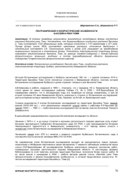 ГЕОГРАФИЧЕСКИЕ И ФЛОРИСТИЧЕСКИЕ ОСОБЕННОСТИ БАССЕЙНА РЕКИ ТОМИ