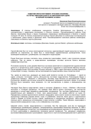 НОВАТОРСТВО В КОСТЮМАХ «РУССКИХ СЕЗОНОВ» В ОТЕЧЕСТВЕННОМ БАЛЕТЕ НА ЕВРОПЕЙСКОЙ СЦЕНЕ В ПЕРВОЙ ПОЛОВИНЕ XX ВЕКА