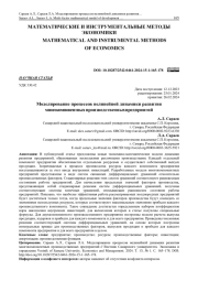 МОДЕЛИРОВАНИЕ ПРОЦЕССОВ НЕЛИНЕЙНОЙ ДИНАМИКИ РАЗВИТИЯ МНОГОКОМПОНЕНТНЫХ ПРОИЗВОДСТВЕННЫХ ПРЕДПРИЯТИЙ