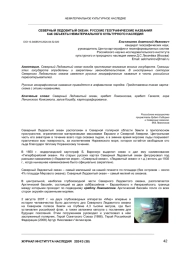 СЕВЕРНЫЙ ЛЕДОВИТЫЙ ОКЕАН. РУССКИЕ ГЕОГРАФИЧЕСКИЕ НАЗВАНИЯ КАК ОБЪЕКТЫ НЕМАТЕРИАЛЬНОГО КУЛЬТУРНОГО НАСЛЕДИЯ