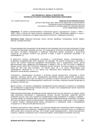 «НЕ ПОКОРЮСЬ!» ЖИЗНЬ И ТВОРЧЕСТВО ПОЭТЕССЫ РУССКОГО ЗАРУБЕЖЬЯ МАРИАННЫ КОЛОСОВОЙ