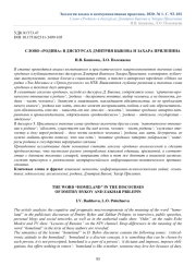 СЛОВО "РОДИНА" В ДИСКУРСАХ ДМИТРИЯ БЫКОВА И ЗАХАРА ПРИЛЕПИНА