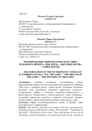 ОБРАЗ ТИГРА В СКАЗКАХ КИТАЯ И КОРЕИ