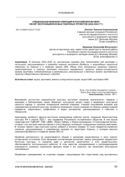 СПЕЦИАЛЬНАЯ ВОЕННАЯ ОПЕРАЦИЯ В РОССИЙСКИХ МУЗЕЯХ: ОБЗОР ЭКСПОЗИЦИОННО-ВЫСТАВОЧНЫХ ПРОЕКТОВ (2022-2023 ГГ.)