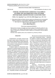 ГОРБУША ONCORHYNCHUS GORBUSCHA В БАССЕЙНАХ КРУПНЫХ РЕК КРАСНОЯРСКОГО КРАЯ: ИСТОРИЯИНТРОДУКЦИИ, БИОЛОГИЧЕСКИЕ ХАРАКТЕРИСТИКИ