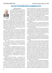 300 ЛЕТ РОССИЙСКОЙ АКАДЕМИИ НАУК