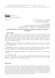 АСИМПТОТИКА КРИТИЧЕСКИХ УСЛОВИЙ В ОДНОЙ МОДЕЛИ ГОРЕНИЯ