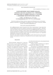 РАЗГРАНИЧЕНИЕ ПОПУЛЯЦИЙ НАВАГИ ELEGINUS GRACILIS (GADIDAE) ЗАЛ. ТЕРПЕНИЯ, ЮГО-ВОСТОКА И СЕВЕРО-ЗАПАДА О. САХАЛИН С ПОМОЩЬЮ БИОЛОГИЧЕСКИХ МЕТОК